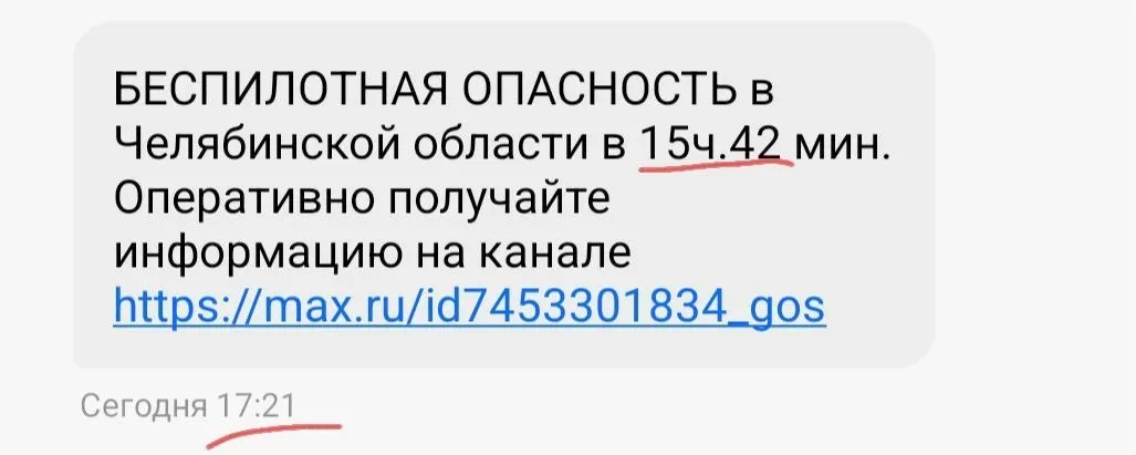 Жители Челябинской области жалуются на задержки СМС-уведомлений о беспилотниках. Власти объясняют это перегрузкой сети и советуют установить приложение МЧС.
