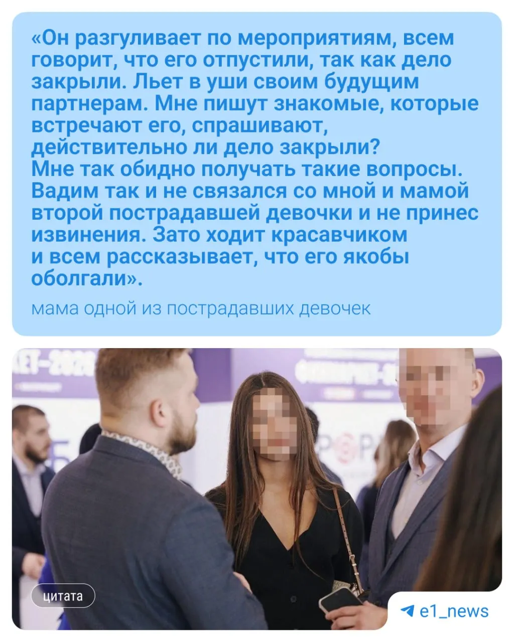 Обвиняемый вышел из СИЗО в феврале, и, по словам родственников потерпевших, ведёт себя так, будто дело против него закрыто; следствие по делу близко к завершению.