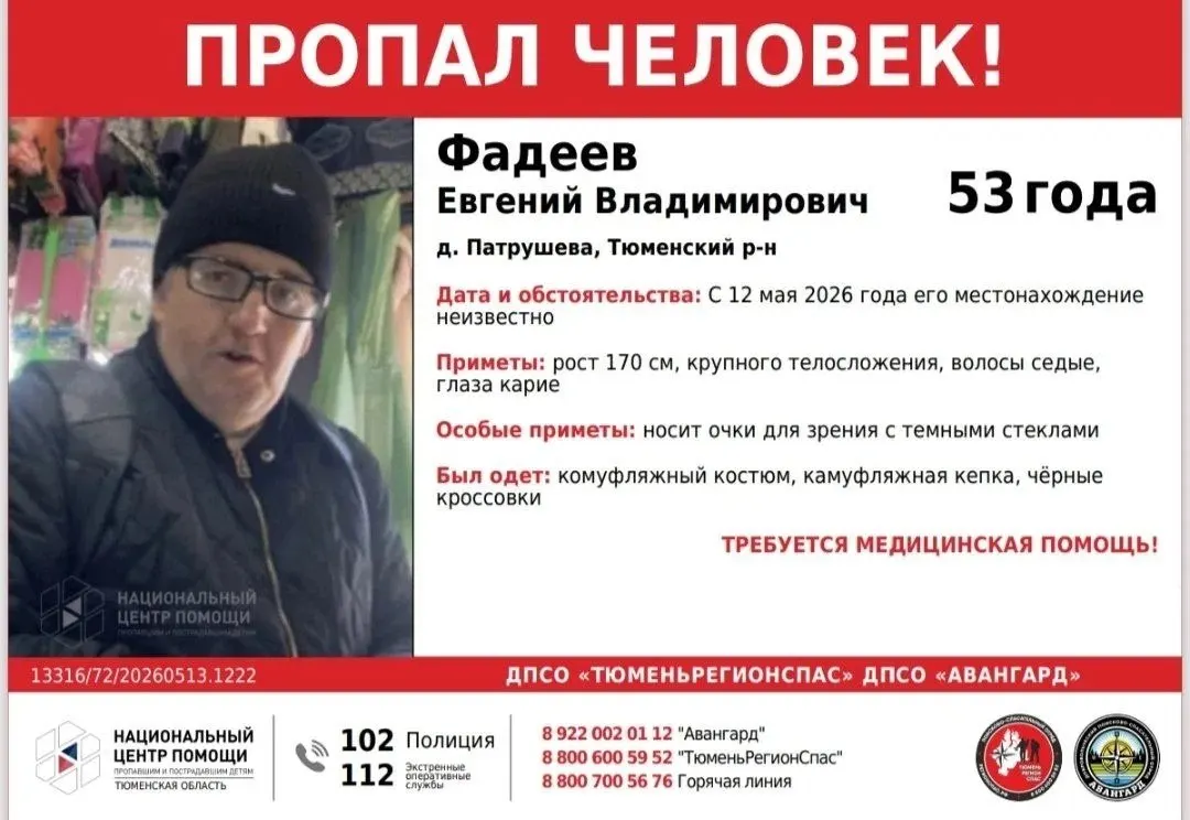 С 12 мая не выходит на связь житель деревни Патрушева, 53‑летний Евгений Владимирович Фадеев. Всех, кто обладает информацией о его местонахождении, просят звонить координаторам поиска.