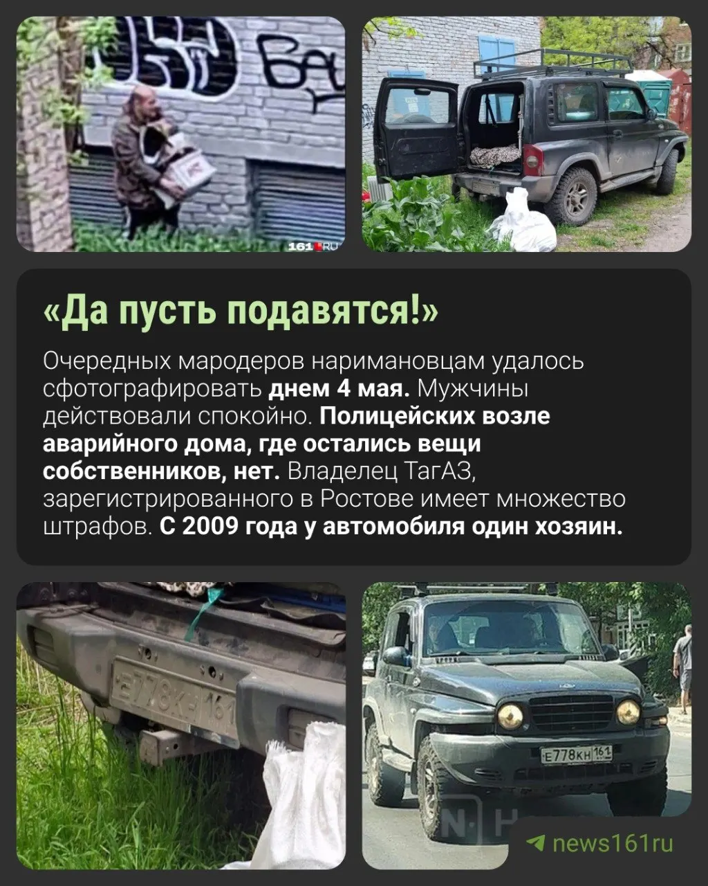 Более двух лет жители рухнувшего дома по улице Нариманова, 72/3 наблюдают, как из оставленного имущества массово крадут вещи, а обещанные меры со стороны властей и полиции не реализованы.