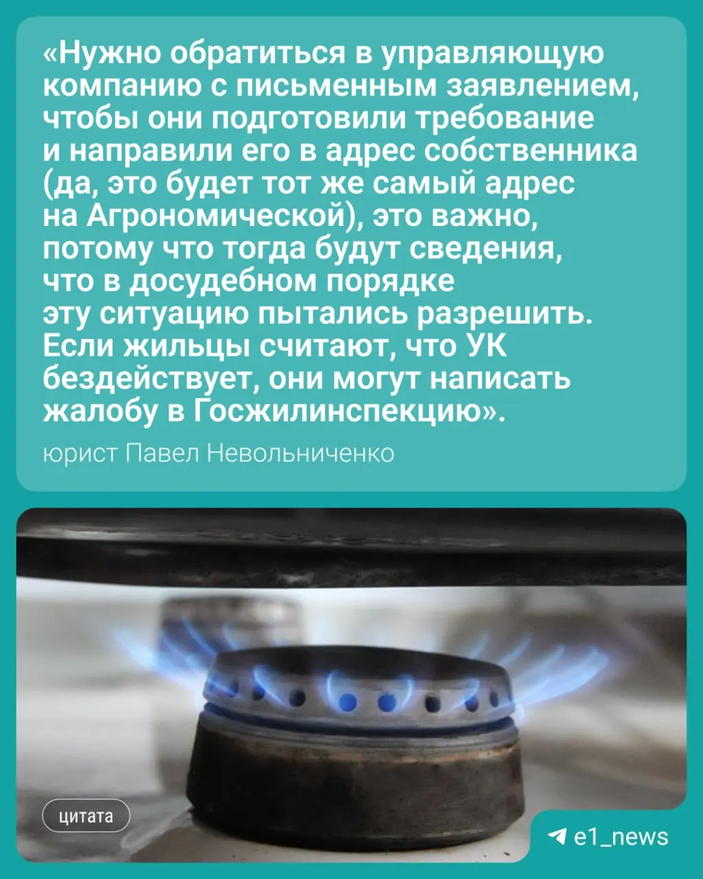 После проверки оборудования в пятиэтажке на Агрономической, 26 газ отключили — жильцы не смогли открыть доступ в одну из квартир. Ранее в ней жила пенсионерка и её внук, футболист; по словам капитана команды, он с конца марта не выходит на связь.