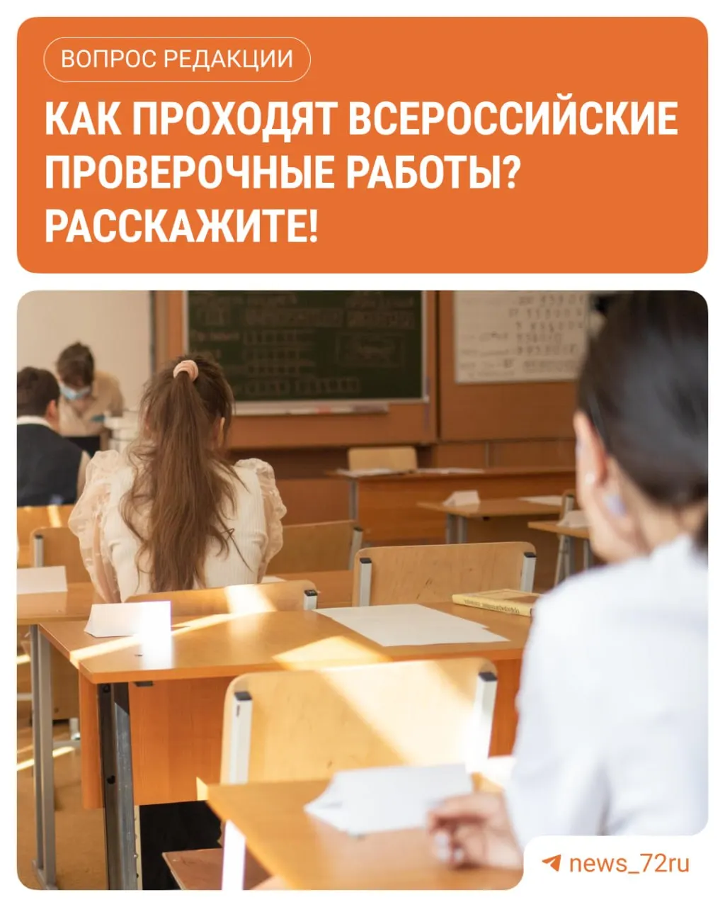 Родители утверждают, что содержание ВПР не соответствует пройденной программе, а администрация школы изменила подход к учёту результатов, что обесценивает усилия ребят.