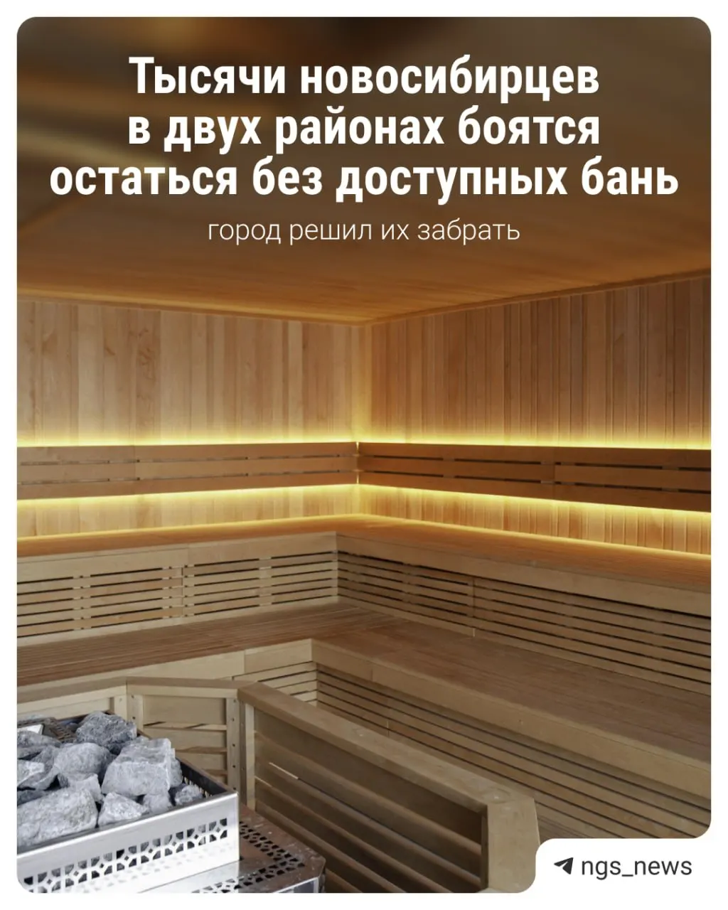Два реконструированных по концессии банных комплекса в Первомайском и Калининском районах оказались в центре конфликта с мэрией: город требует расторжения договоров, владельцы говорят о давлении и попытке вытеснить их с прибыльных мест.