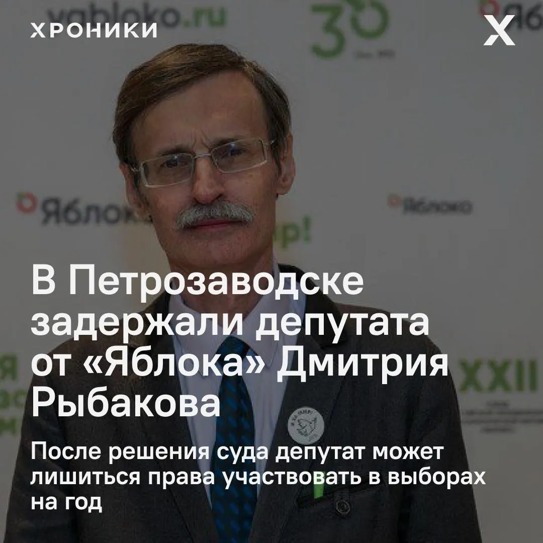Дмитрия Рыбакова задержали в Петрозаводске по административной статье, которая может лишить его права участвовать в выборах на год. Партия пообещала оказать поддержку.