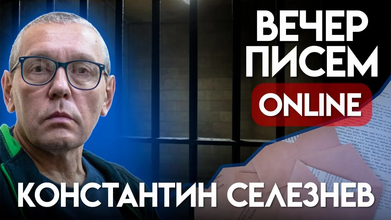 Призыв писать письма Константину Селезневу — пенсионеру и бывшему преподавателю, приговорённому к восьми годам за публикации об Буче и критику награждений. Инструкции, что можно написать и как выразить поддержку.
