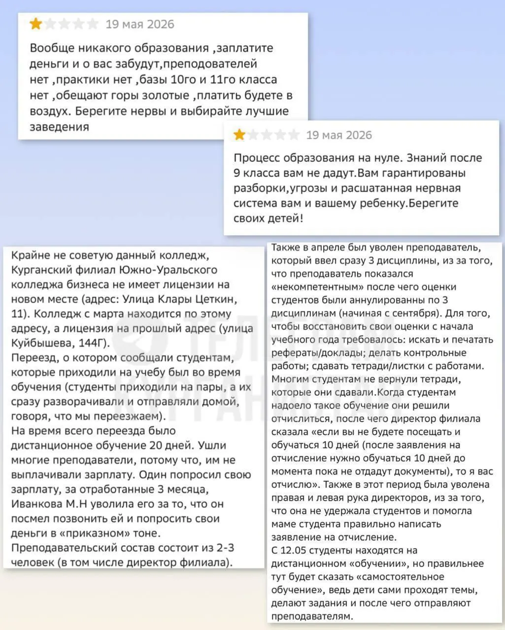 Около 200 человек забрали документы из курганского филиала колледжа: преподаватели ушли, занятия фактически прекратились. Родители зарегистрировали «Зауральский правоохранительный колледж», чтобы сохранить образование для детей.