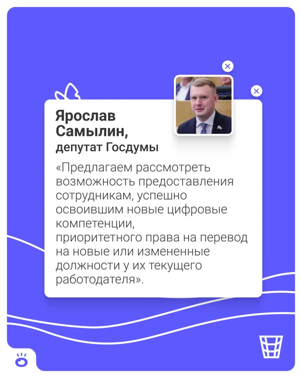 Депутат Госдумы предложил ввести меры защиты работников от увольнений, связанных с внедрением искусственного интеллекта, и направил инициативу в Министерство труда.