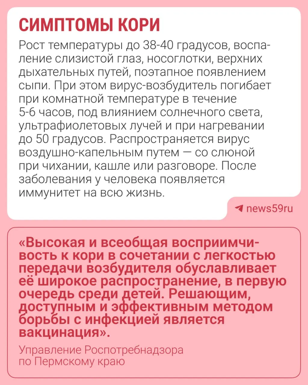 Роспотребнадзор сообщил о вспышке кори в жилом комплексе: дом на Островского, 93В поставили на карантин, контактных лиц выявили и проводят вакцинацию. Угроза для жителей края, по данным ведомства, отсутствует.