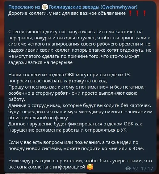Консультантам одного из магазинов сети ввели систему карточек: перед выходом в туалет или на перекур нужно получить карточку у менеджера. Работники жалуются на угрозы увольнения и планируют коллективное обращение в трудовую инспекцию.