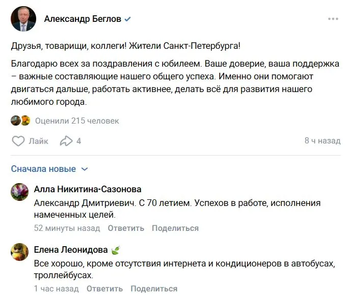 В комментариях под постом губернатора жители Петербурга жалуются, что мобильный интернет отсутствует более 30 часов. Комитет по информатизации советует жаловаться в ведомства и пользоваться городским Wi‑Fi; власти города официально не комментировали ситуацию.