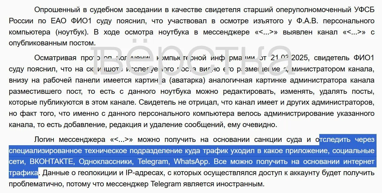Суд в Еврейской автономной области рассмотрел дело о возбуждении вражды из‑за публикации в телеграм‑канале. Представитель ФСБ рассказал о возможностях отслеживания трафика и ограничениях при получении IP‑адресов и геолокации.