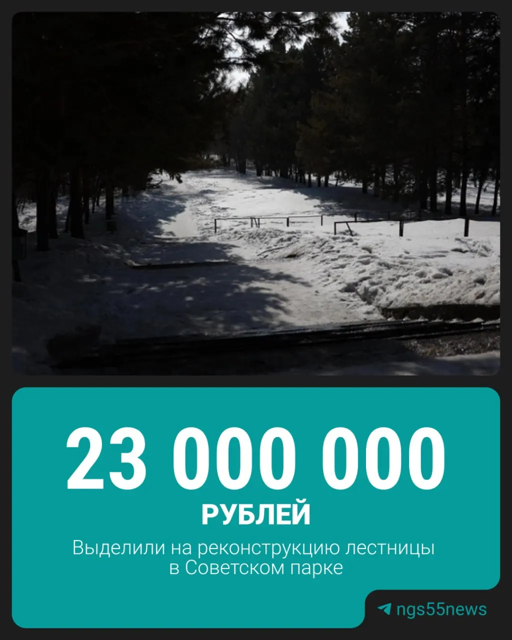 В&nbsp;Омске ищут инвесторов для&nbsp;ремонта лестницы в&nbsp;Советском парке