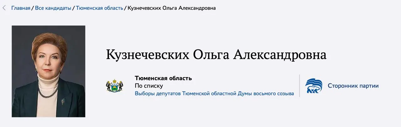 Ольга Кузнечевских выдвигается на праймериз «Единой России». В её биографии — судебный спор с человеком с инвалидностью и закупки для здравоохранения во время пандемии по завышенной цене. Региональная администрация продолжает поддержку своих кандидатов, несмотря на общественные претензии.