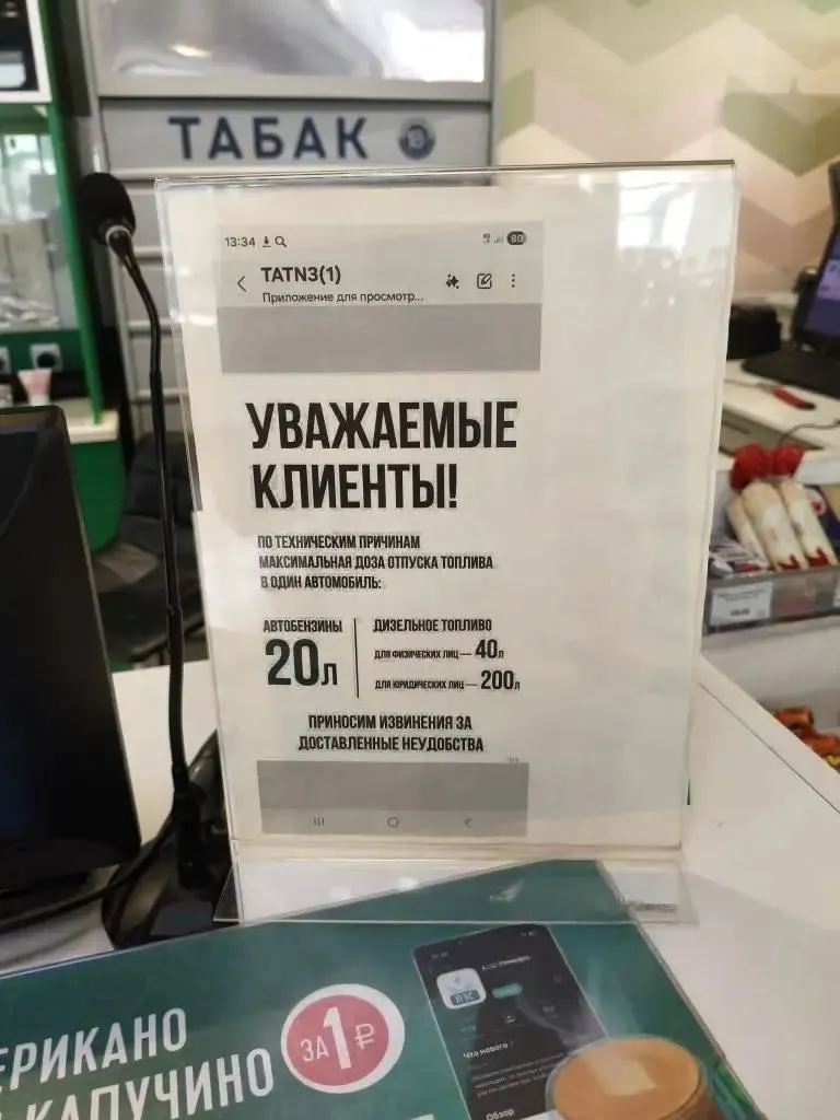На некоторых автозаправках республики ввели временные ограничения: не более 20 л бензина в сутки, до 40 л дизеля для легковых и до 200 л для грузовиков. Приоритет в снабжении — промышленным предприятиям и коммунальным службам.
