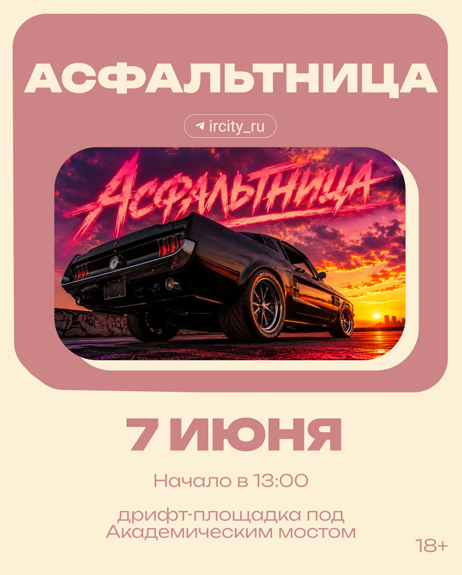 Фестиваль соберёт любителей автомобилей: конкурсы по стайлингу и инженерии, дрифт, картинг, презентации автоклубов и выступления творческих коллективов.