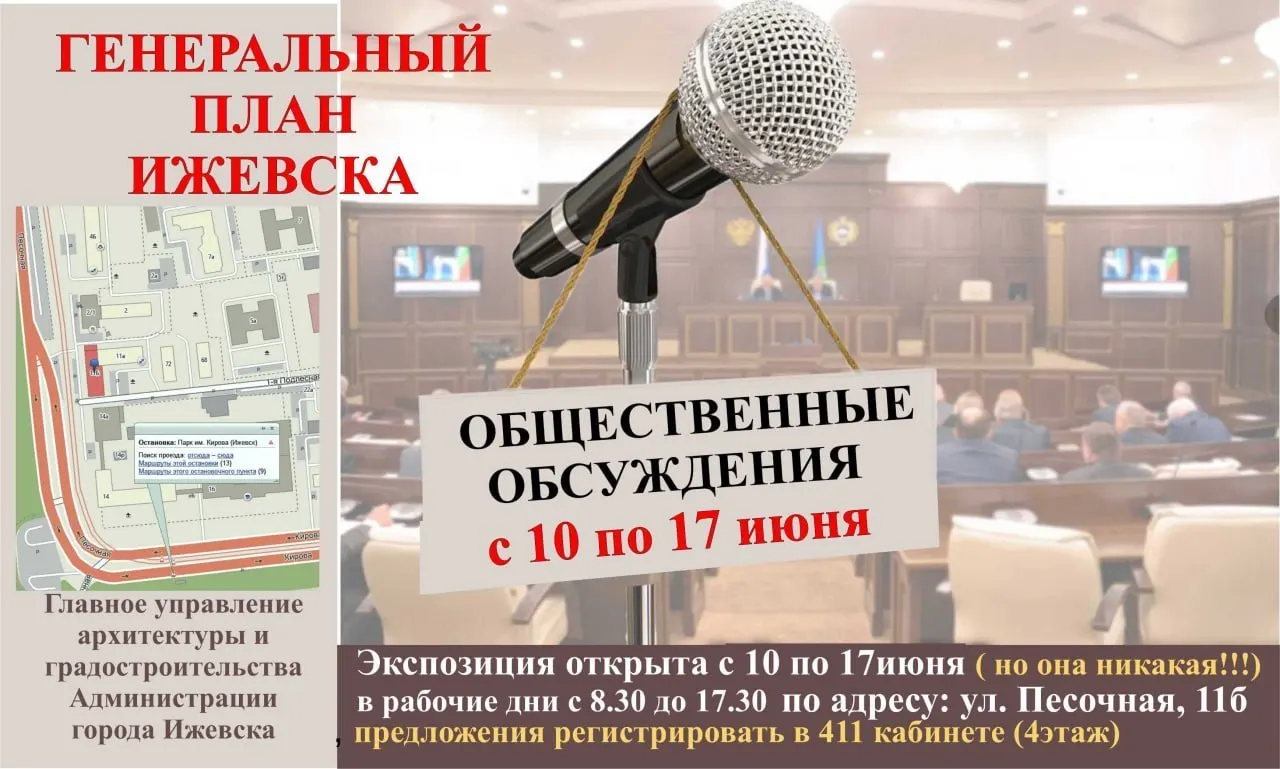 Проект Генерального плана выставлен на общественное обсуждение, но горожане жалуются на низкую информированность и ошибки в зонировании, которые могут привести к высотной застройке частных микрорайонов.