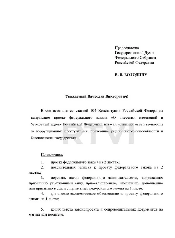 Депутаты фракции «Справедливая Россия» внесли в Государственную думу законопроект, который вводит новый состав преступления за коррупцию, повлёкшую серьёзный вред обороноспособности и безопасности граждан, и предусматривает наказания вплоть до пожизненного срока или смертной казни.