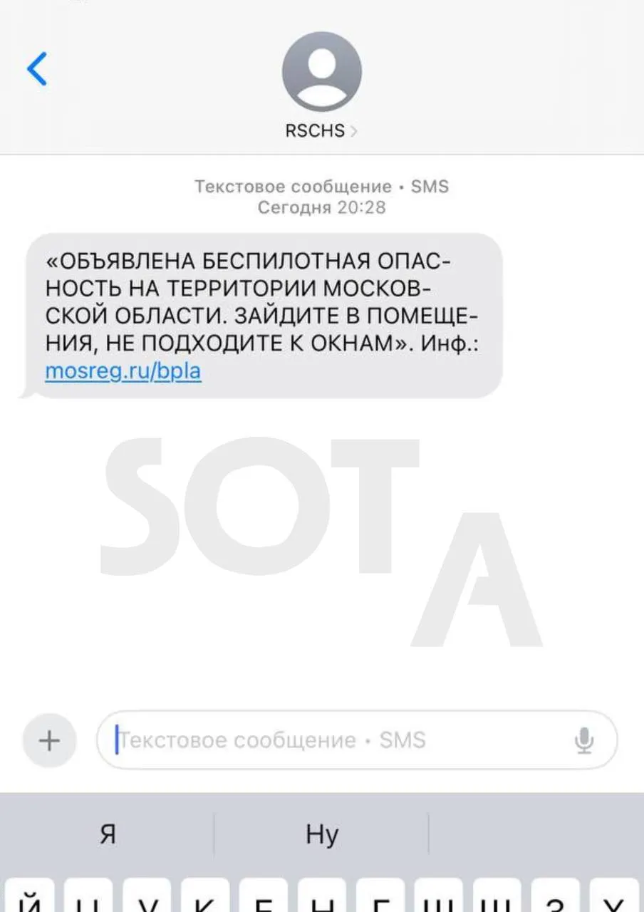 Жители Мытищ и Красногорска получили SMS-уведомления с просьбой зайти в помещения и не подходить к окнам. Причины рассылки и масштабы оповещений уточняются.