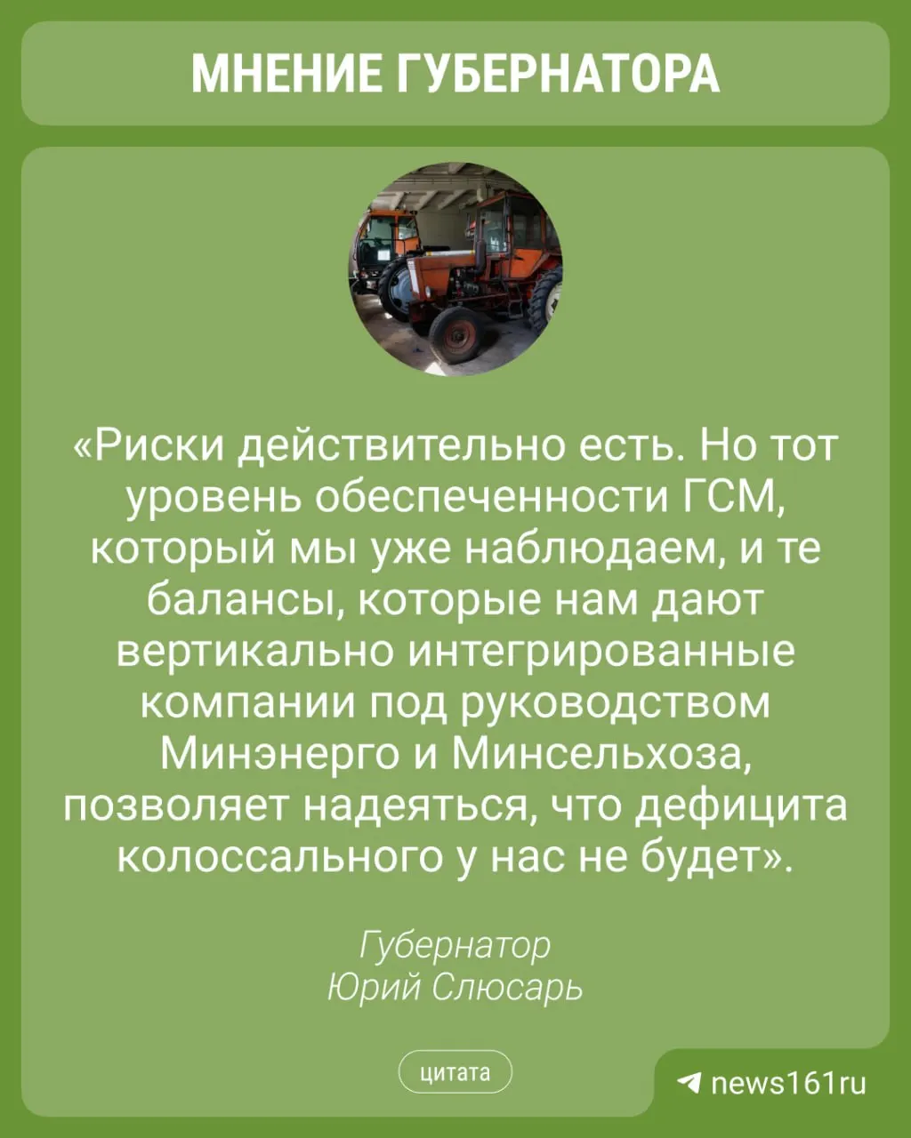 В Пролетарском и Сальском районах аграрии не могут приобрести ГСМ; губернатор обещает решать проблему «вручную».