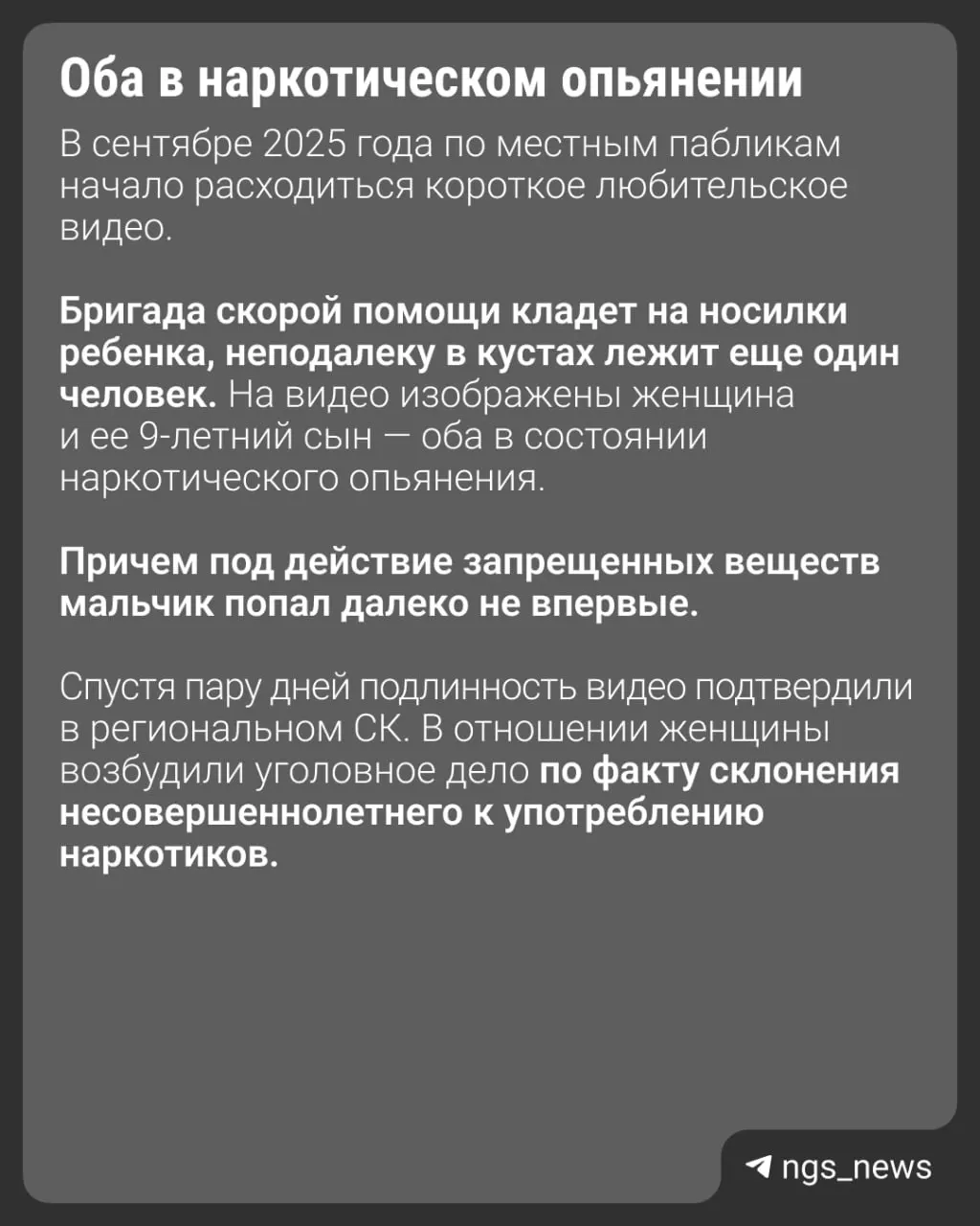По версии следствия, 42‑летняя женщина регулярно употребляла наркотики в присутствии ребёнка; мальчик оказался в больнице с тяжёлым отравлением, мать арестована, расследование завершено и передано в суд.