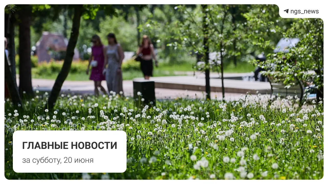 В Новосибирске 12‑летний мальчик получил огнестрельное ранение, когда катался на питбайке; по факту возбуждено уголовное дело. В выпуске также — ножевое ограбление микрофинансовой организации, запрет продажи алкоголя в День города, отложенное благоустройство озера Собачье и история местной писательницы.
