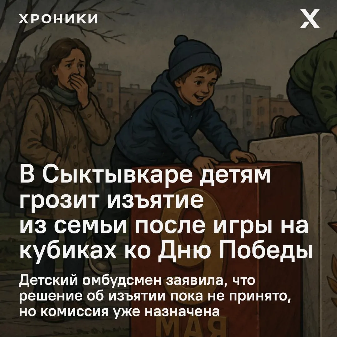 Троих детей 2017 года рождения поставили на профилактический учёт по делу о вандализме после того, как они залезли на городскую инсталляцию; вопрос об их возможном изъятии рассмотрят 2 июня.
