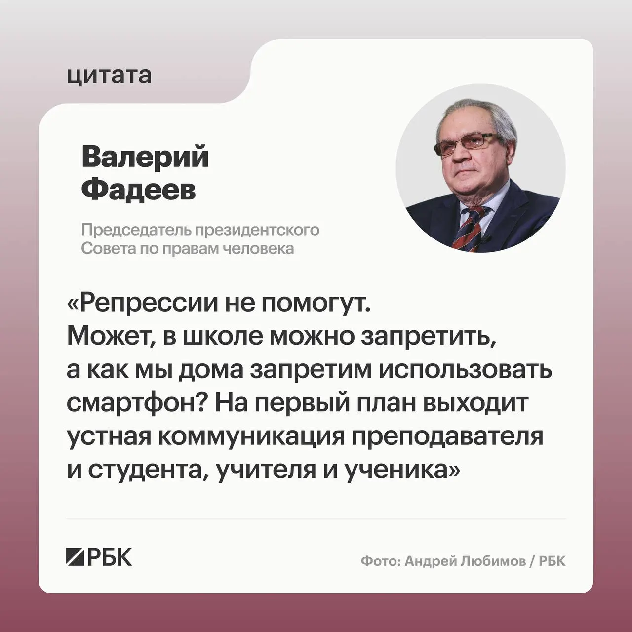 Председатель Совета по правам человека Валерий Фадеев считает, что ИИ и цифровые технологии не снизят потребность в преподавателях — устная проверка знаний займёт больше времени и потребует дополнительных педагогов.