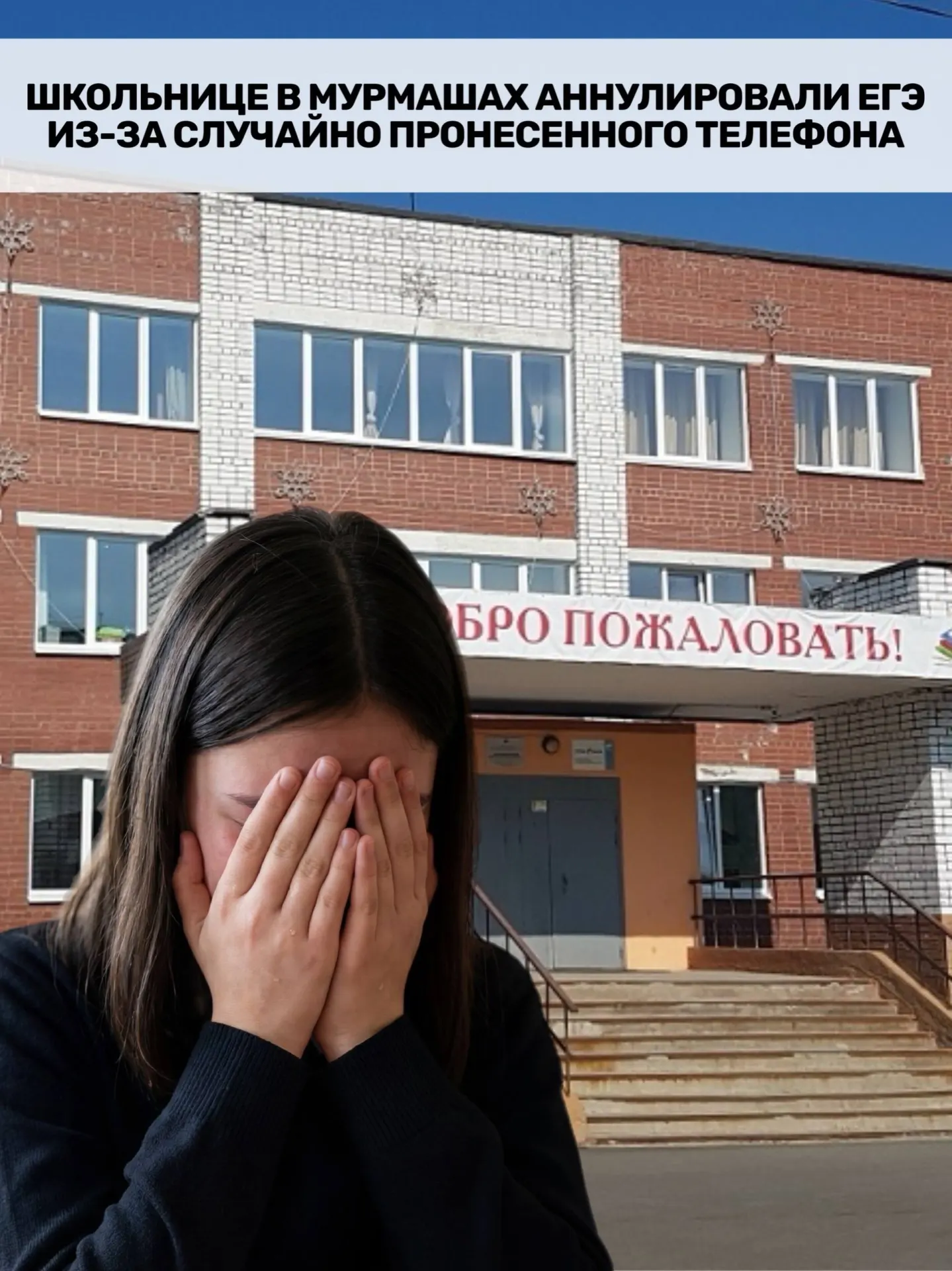 Девушка сразу показала обнаруженный в кармане телефон организаторам, но по правилам наличие смартфона приравнивается к нарушению — её удалили с экзамена и аннулировали результаты. Пересдача назначена осенью, тогда как результат нужен для поступления уже в этом году.