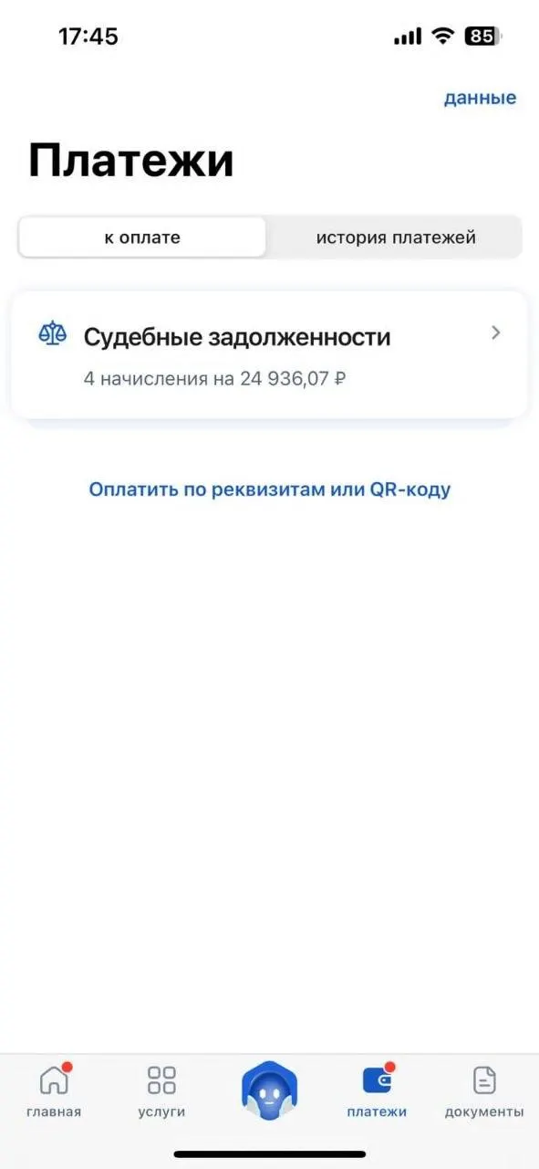 На «Госуслугах» массово стали появляться старые долги — юристы предполагают сбой в ФССП. Эксперты предупреждают, что при реальном списании вернуть деньги без помощи юристов будет крайне трудно.