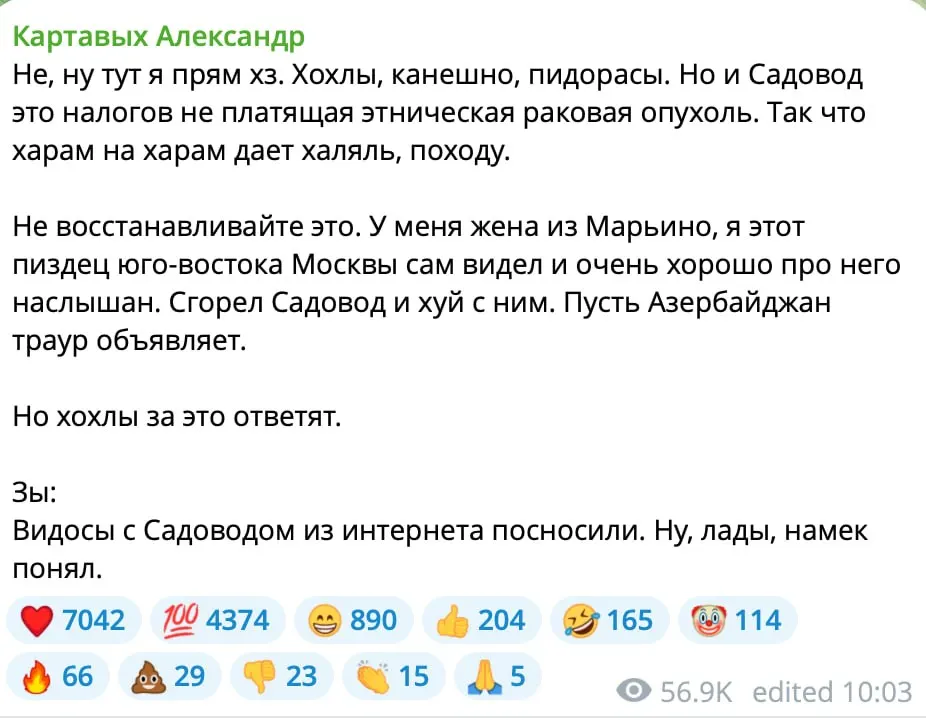 Исследователь Z‑пропаганды Иван Филиппов отметил, что после сегодняшнего удара по Москве многие авторы Z‑каналов радовались попаданию по рынку «Садовод», отражая усиление националистических настроений.