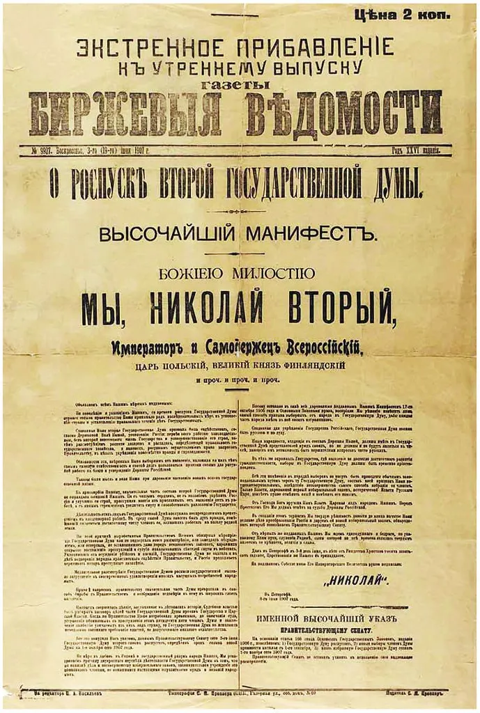 3 июня 1907 года император распустил Вторую Государственную Думу и ввёл новый избирательный закон, существенно усиливший представительство землевладельцев и сокративший влияние окраин и крестьян.