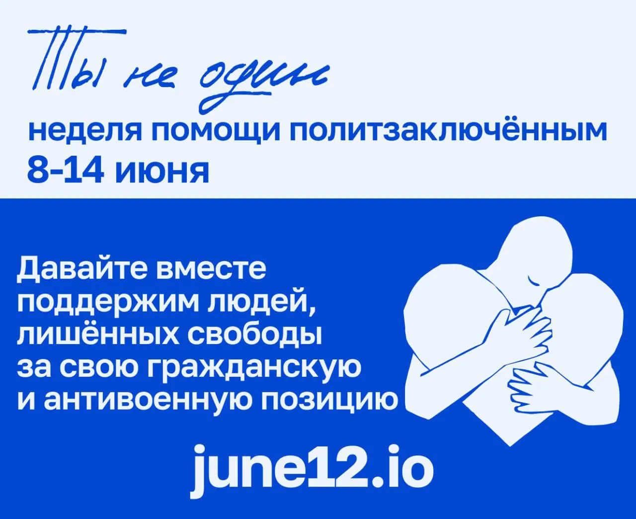 Недельный марафон фонда «Ты не один» собрал 4,8 миллиона рублей за первые четыре дня. Средства пойдут на помощь заключённым и их семьям, включая пополнение тюремных счетов, медицинскую поддержку и оплату посылок.