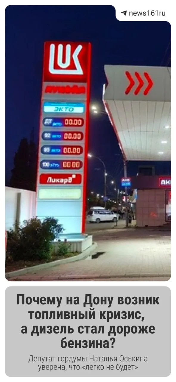 В Ростовской области цены на бензин растут: на небольших АЗС литр АИ‑95 превысил 100 руб. На некоторых станциях вводят ограничения продаж, возникают локальные сбои. Власти обещают контролировать ситуацию, но аграрии и жители уже ощущают последствия.