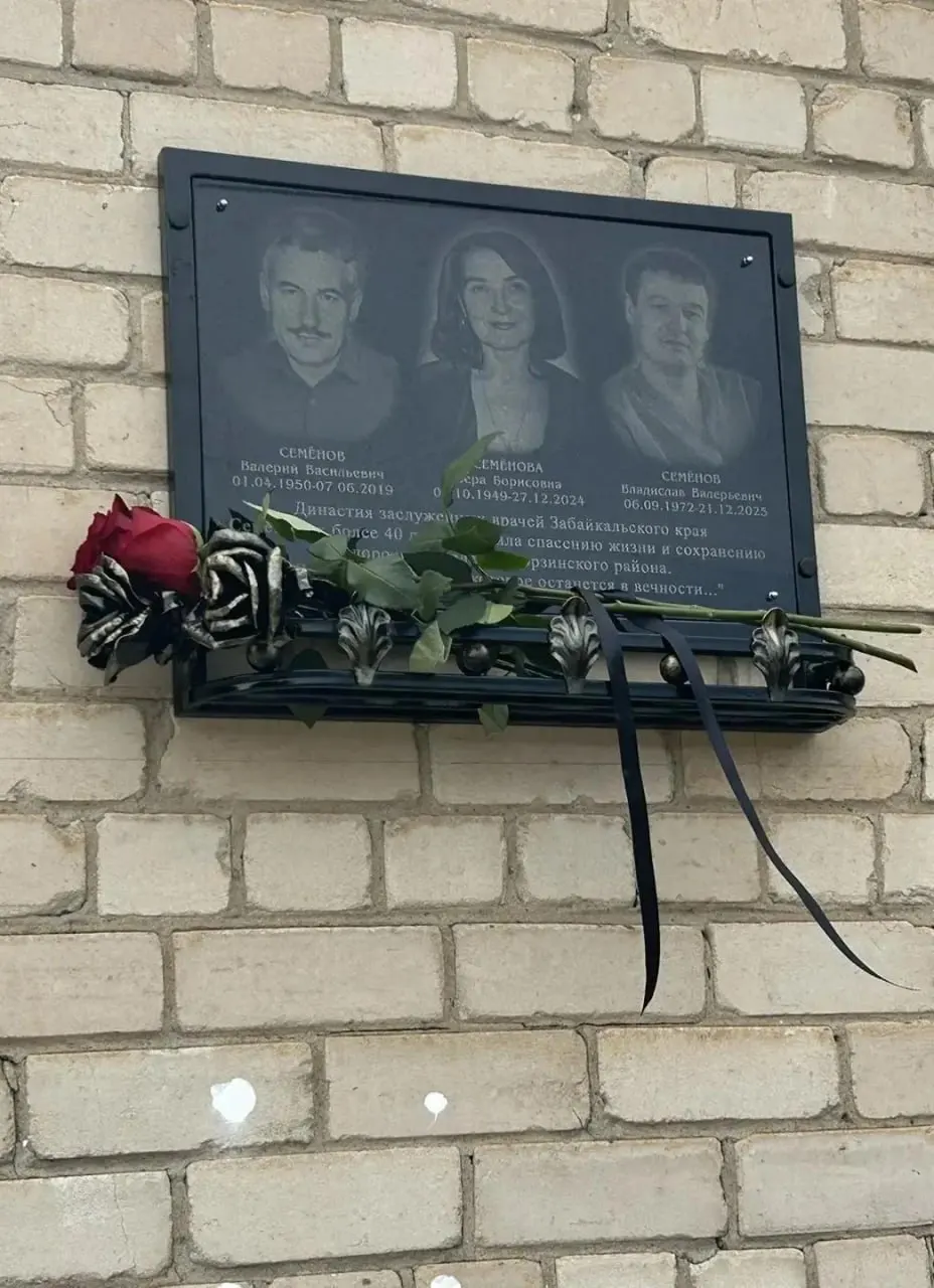 На здании хирургического отделения центральной районной больницы увековечили память трех поколений врачей, которые многие годы служили жителям Борзинского округа.
