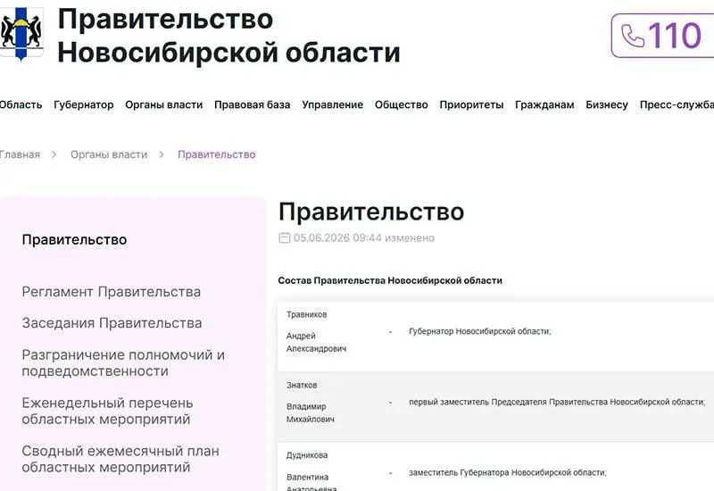 5 июня со страницы правительства Новосибирской области удалили сведения о первом заместителе губернатора Юрии Петухове. Официальных комментариев пока нет.