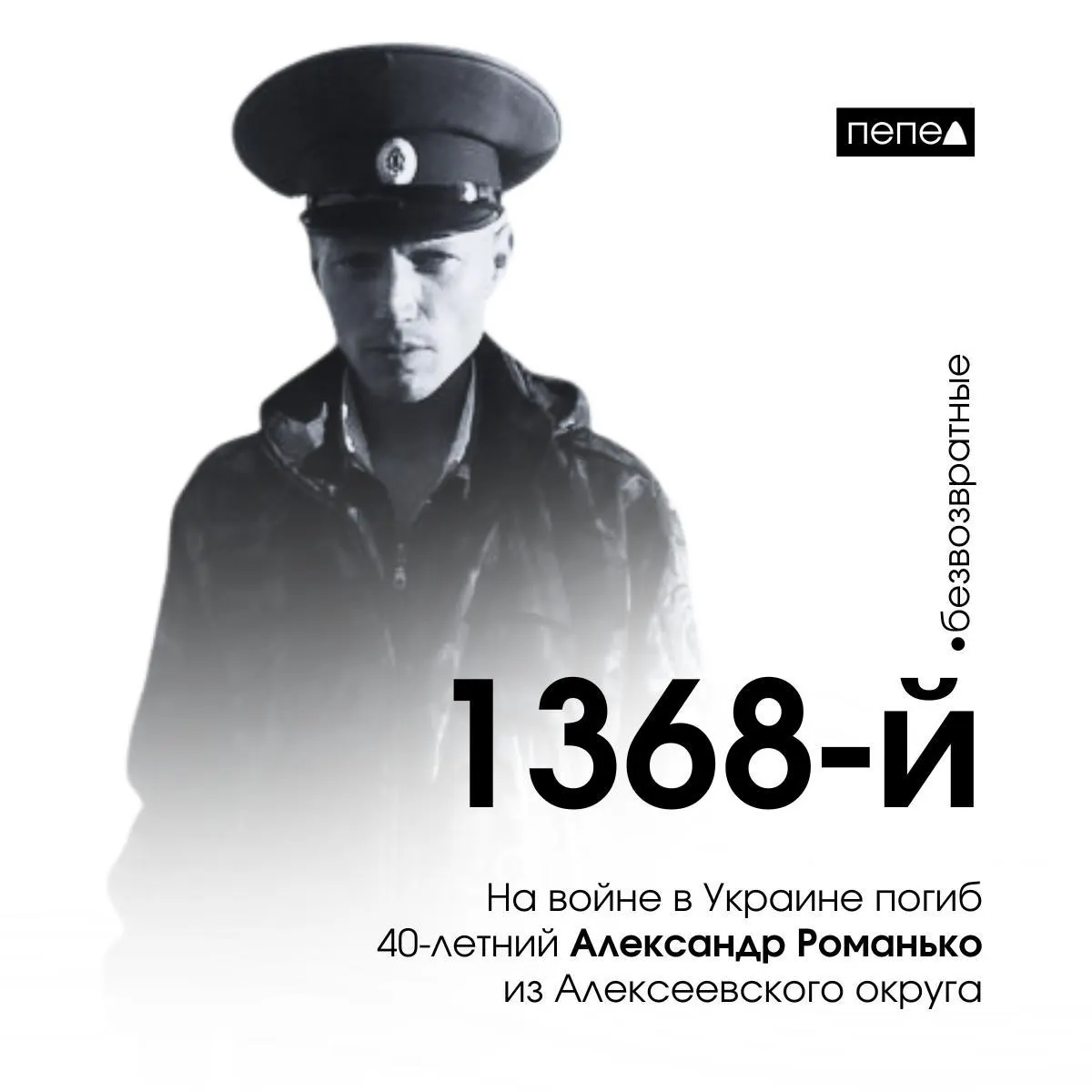 Александр Романько погиб 1 апреля 2024 года под селом Терны Донецкой области. В феврале 2022 года с него взыскивали 190 тысяч рублей — возможно, это повлияло на решение заключить контракт с Минобороны.