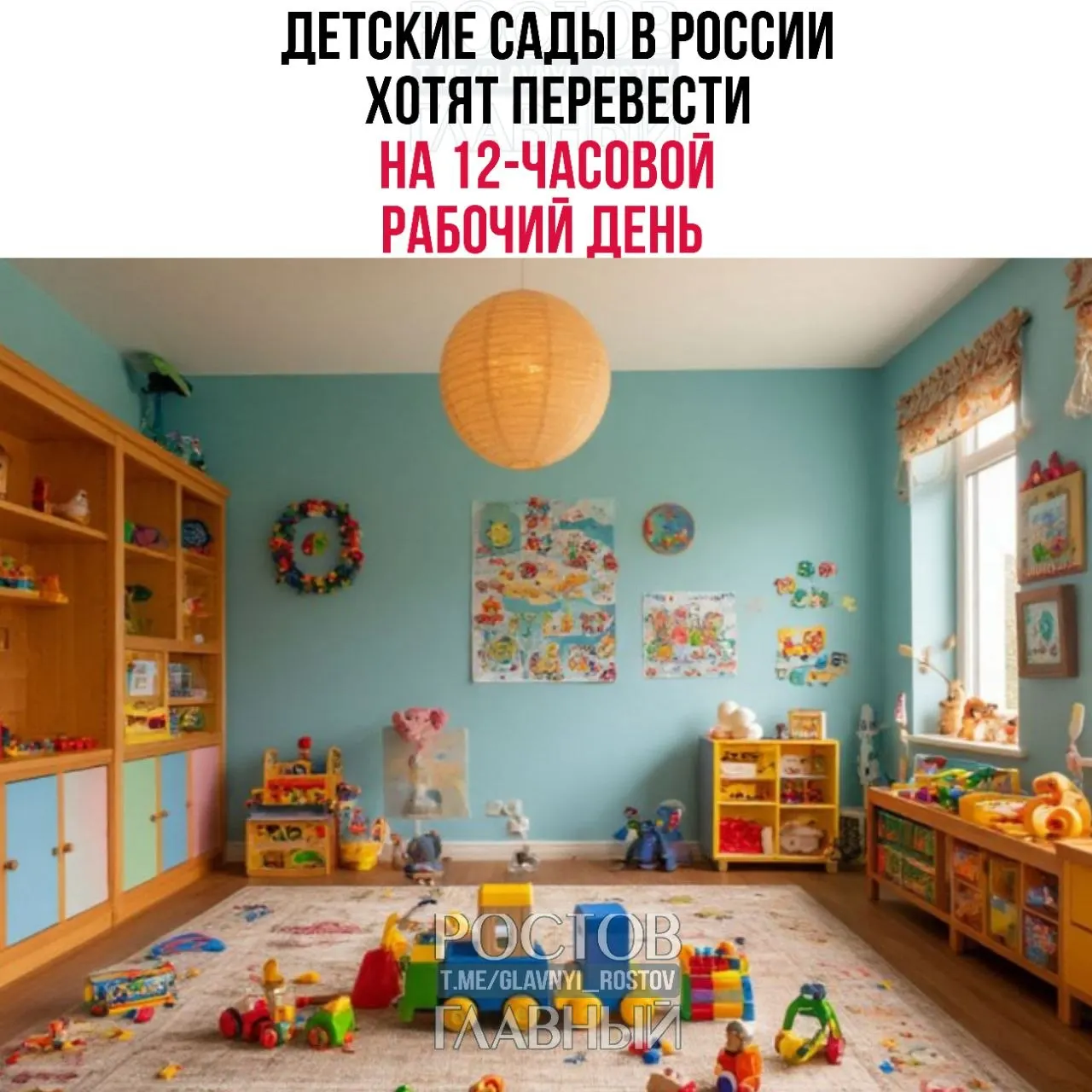 В Общественной палате предложили, чтобы детские сады в России перешли на 12‑часовой режим работы — инициативу объясняют необходимостью учитывать рабочий график родителей и время на дорогу.