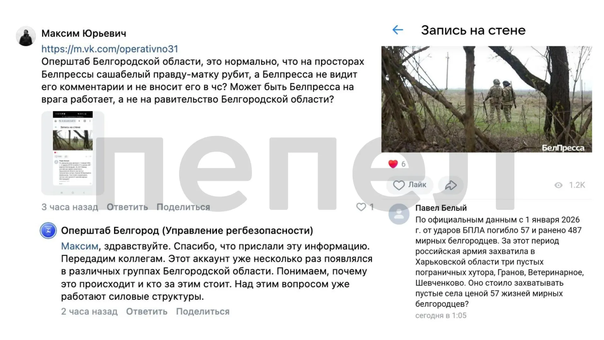 Оперативный штаб региона заявил, что силовые структуры займутся человеком, который в комментарии к посту регионального издания поставил под вопрос, стоило ли захватывать три приграничных хутора ценой жизней и ранений жителей области.