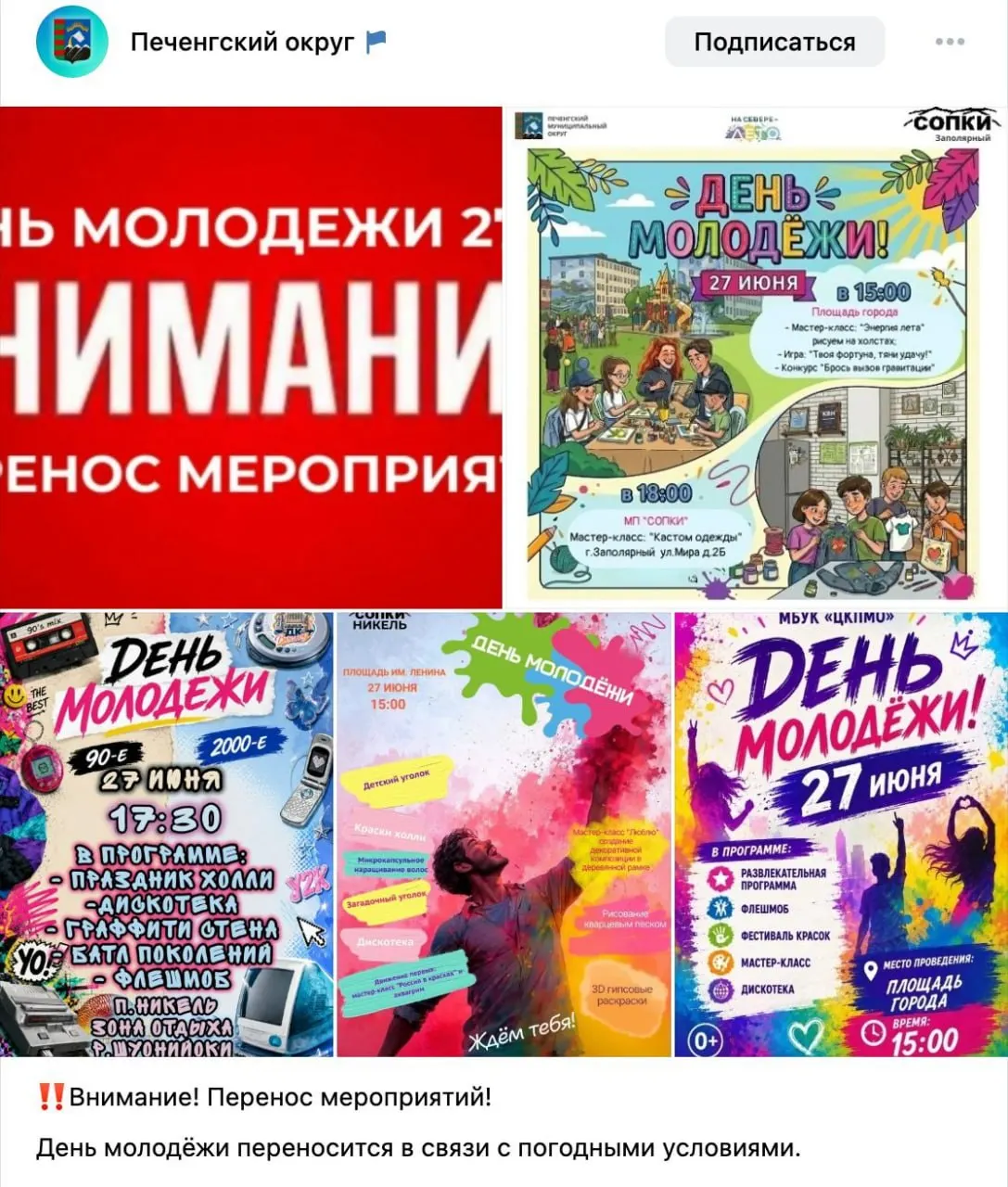 Мероприятия перенесли по официальной версии из‑за «неблагоприятных погодных условий» на фоне ранее опубликованного и затем удалённого предупреждения о возможных действиях иностранных диверсионных групп.