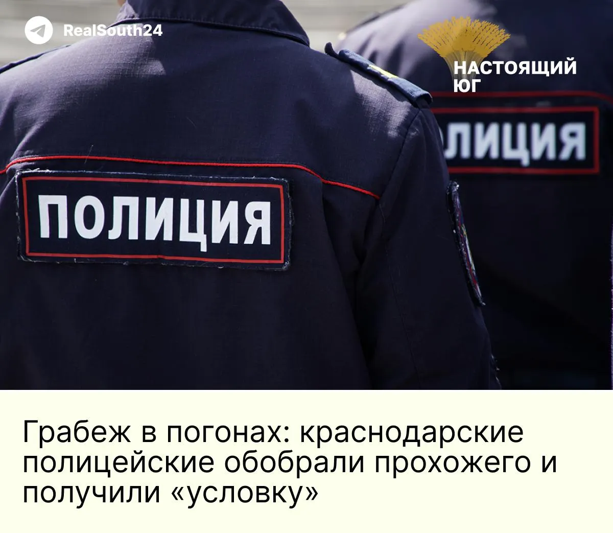 Двое сотрудников полиции вымогали у прохожего 250 тысяч рублей, угрожая подбросить наркотики. Посредник передал деньги родственникам потерпевшего и избежал суда, подписав контракт с Минобороны.