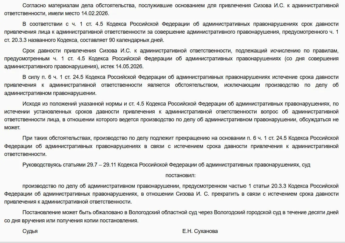 25 мая Вологодский суд прекратил уголовное дело о «дискредитации» армии в отношении местного жителя: по документам он выкрикивал лозунги 14 февраля, их содержание в постановлении не раскрывается.