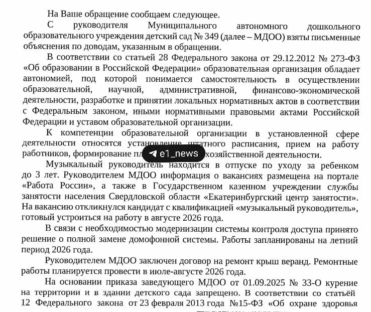 Родители детей из детского сада №349 в Екатеринбурге жалуются на курение заведующей, массовые увольнения воспитателей и проблемы с охраной. В администрации пообещали найти нового музыкального работника и провести профилактические мероприятия.