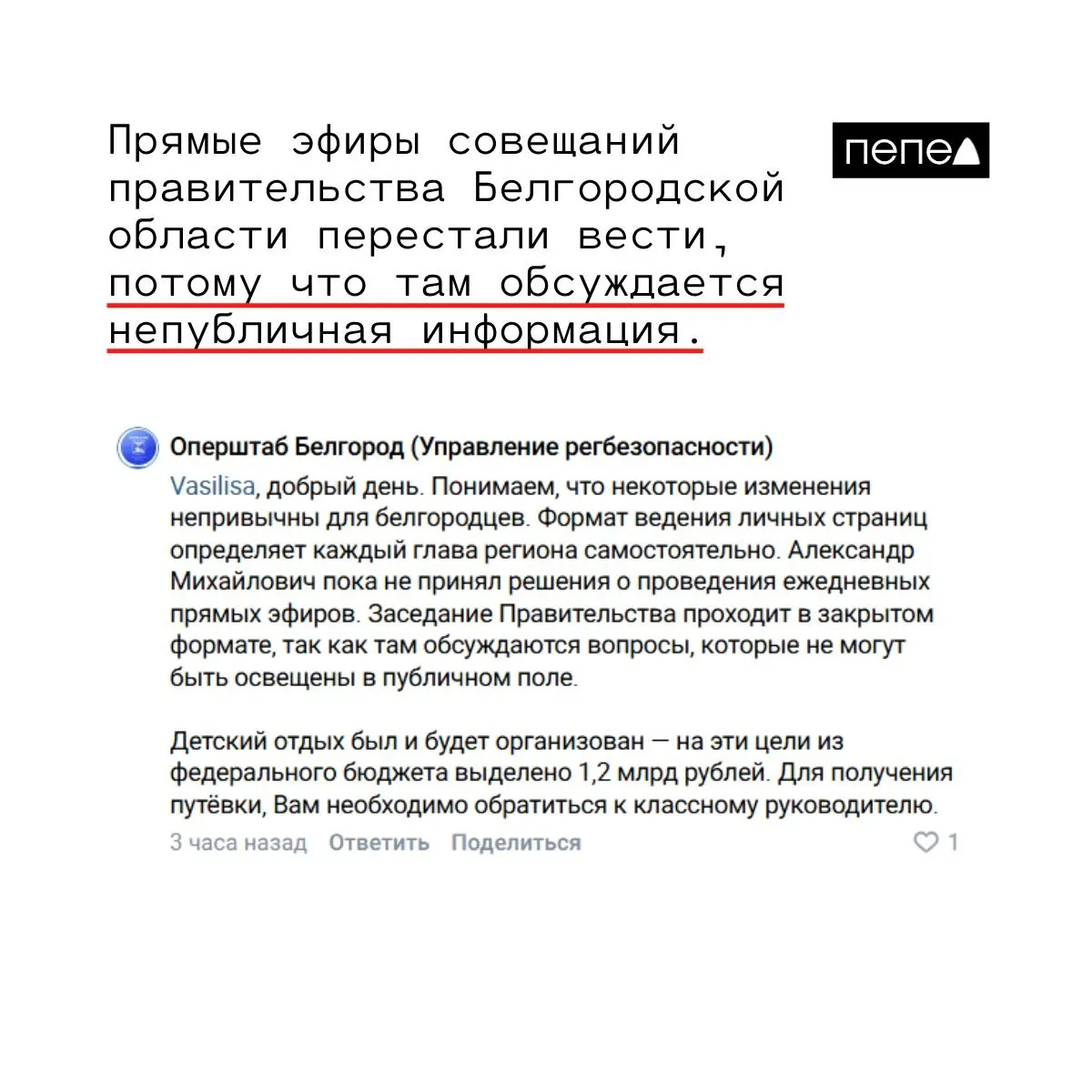 Власти региона заявили, что еженедельные совещания больше не транслируются, потому что на них обсуждается непубличная информация; решение о прямых эфирах врио губернатора пока не принято.