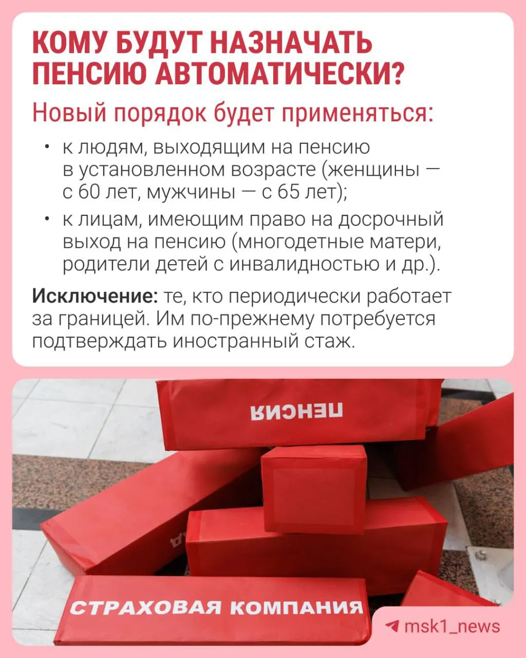 СФР начнёт назначать страховую пенсию по старости автоматически за 30 дней до достижения пенсионного возраста; уведомление придёт в течение трёх рабочих дней.