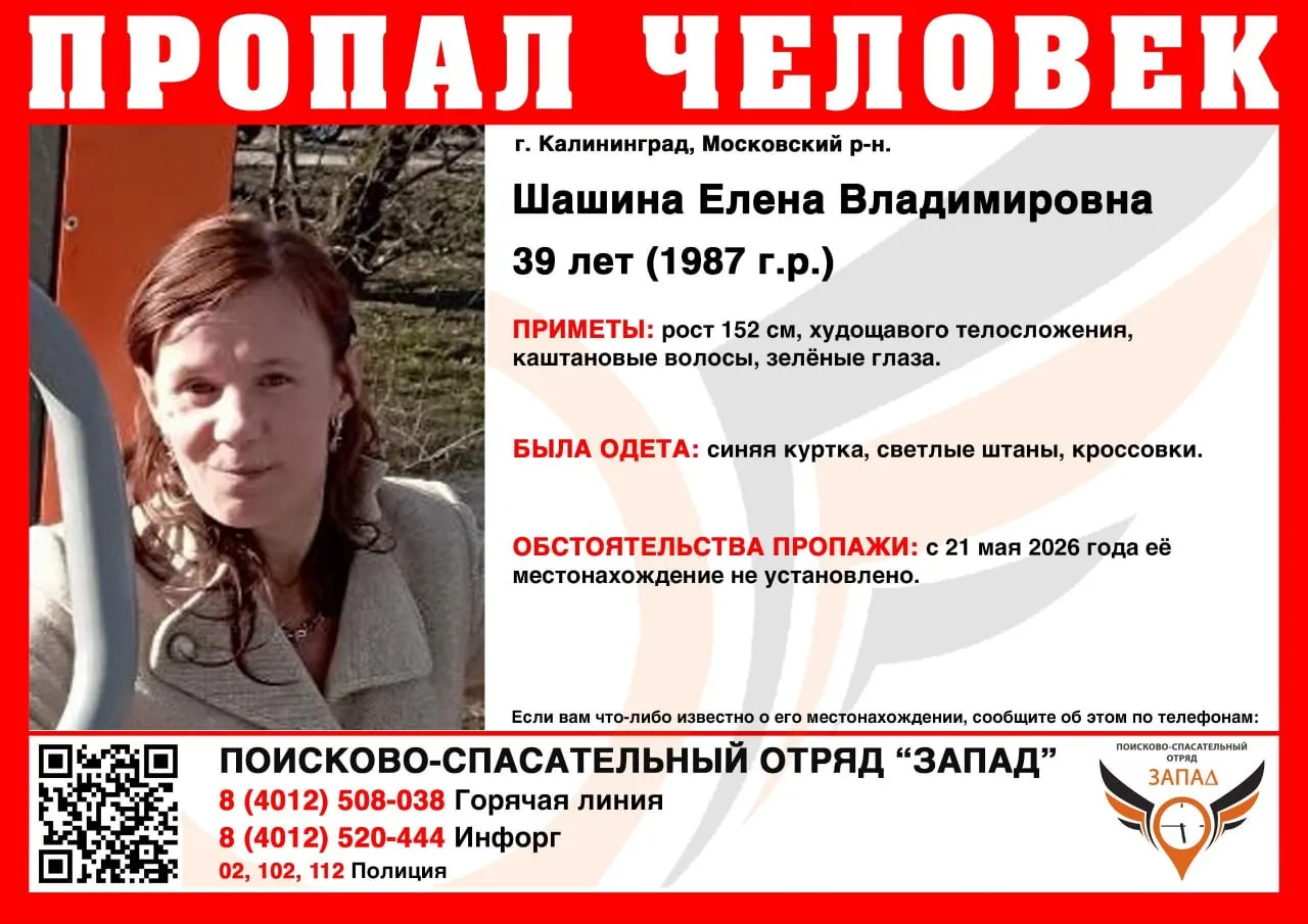 Пропала 39‑летняя шатенка, в последний раз её видели 21 мая. Указаны приметы и контакты для сообщений о местонахождении.