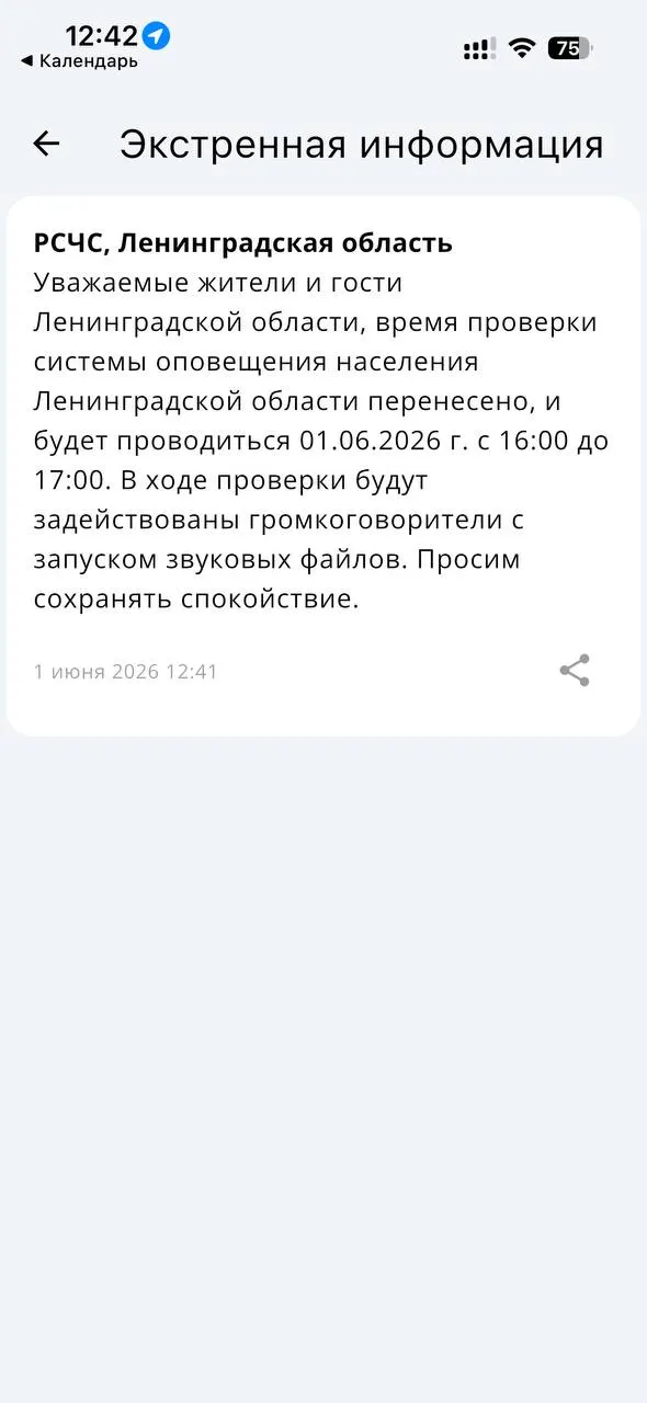 Тест громкоговорителей в Ленинградской области перенесли: их активируют с 16:00 до 17:00.