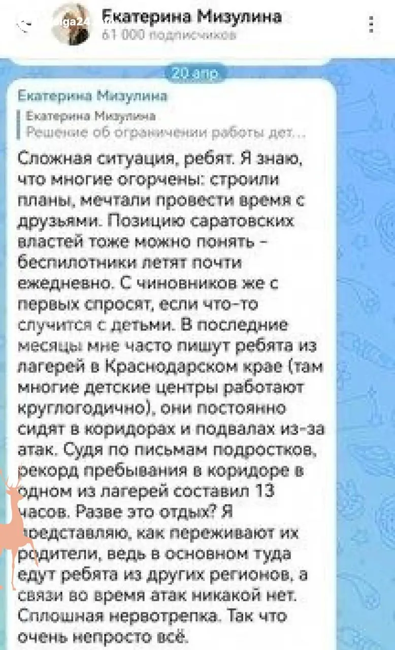 Первая группа из 100 детей льготных категорий, включая детей из семей участников СВО, уехала на три недели в Краснодарский край — несмотря на закрытие некоторых саратовских лагерей и регулярные эвакуации в кубанских учреждениях из‑за воздушных тревог.