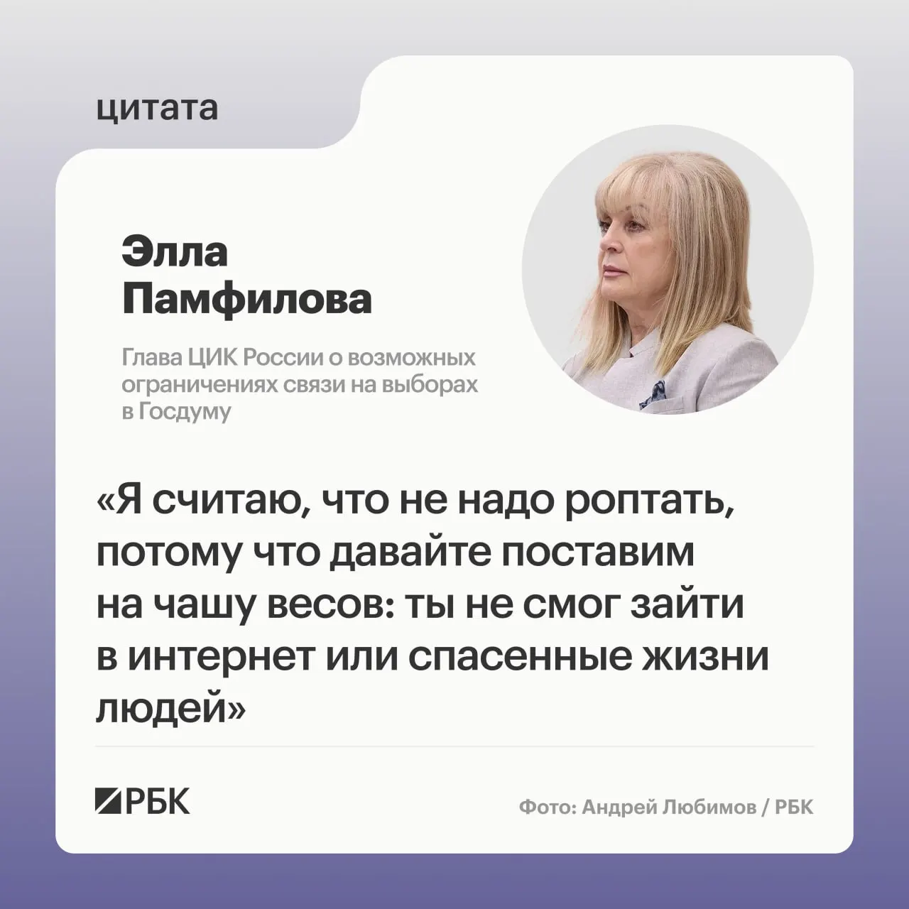 Председатель ЦИК заявила, что в отдельных регионах во время избирательных кампаний могут вводиться ограничения интернета и связи ради безопасности; на зарубежных избирательных участках в 2026 году планируют более 300 пунктов в свыше 150 странах.