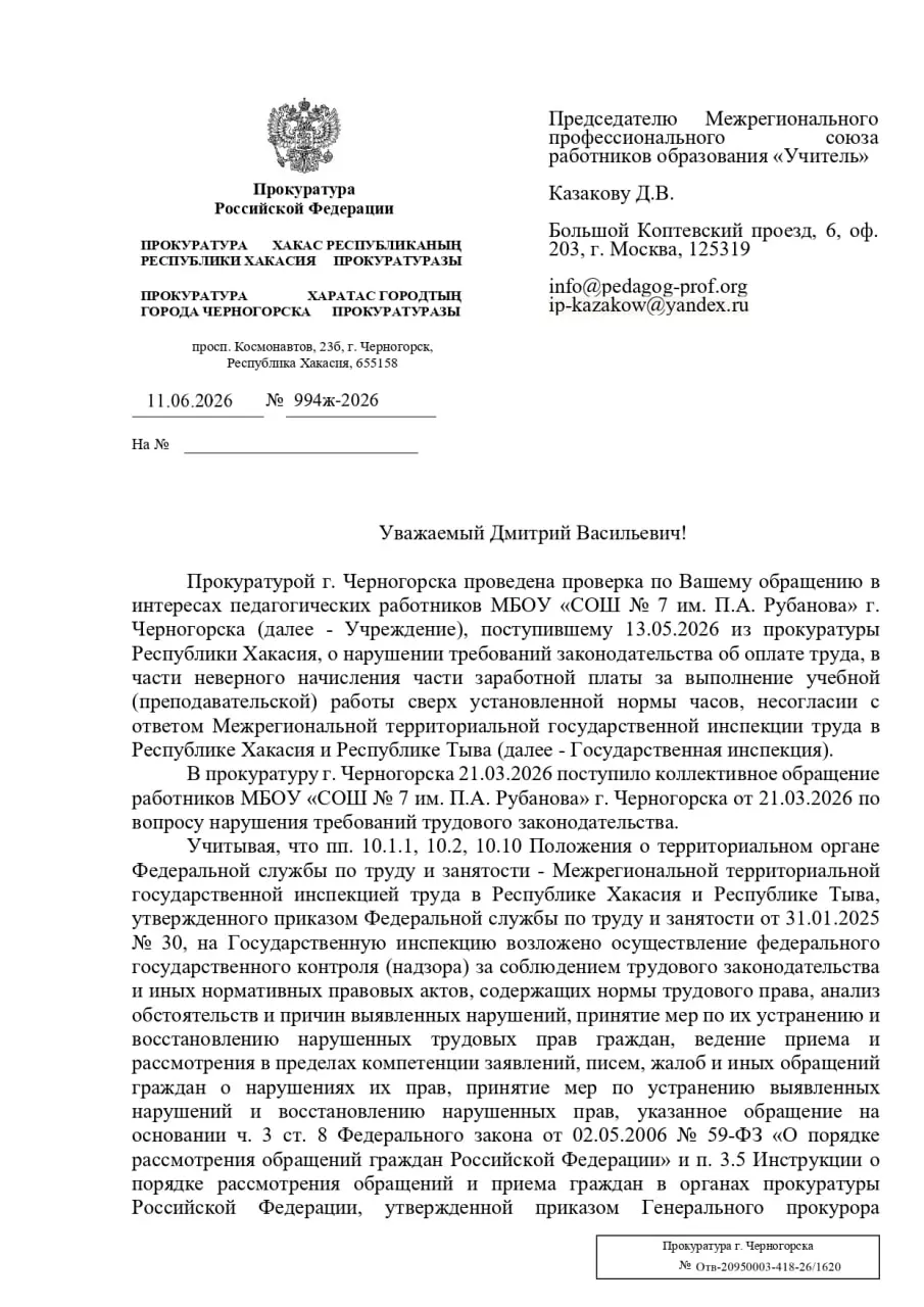 Надзорный орган признал, что оснований для прокурорской реакции нет, хотя профсоюз жалуется на заниженную оплату сверхурочных часов.