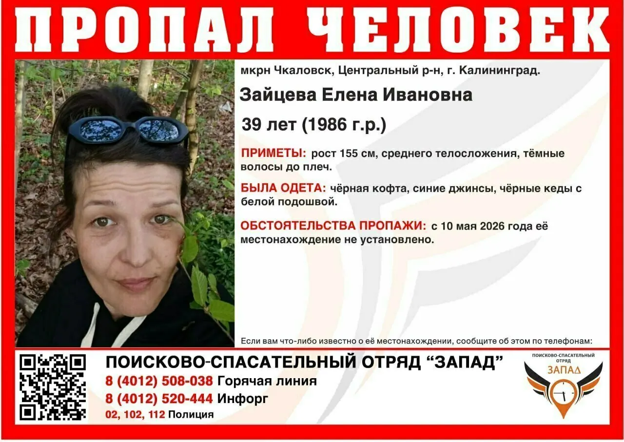 39‑летняя Елена Зайцева перестала выходить на связь после 10 мая. Родственники говорят, что она жила в Чкаловске, планировала восстановить документы и устроиться на работу. Всех, кто знает о её местонахождении, просят сообщать по телефонам.
